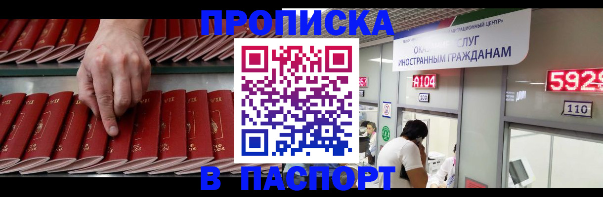прописка для кредита в Видном