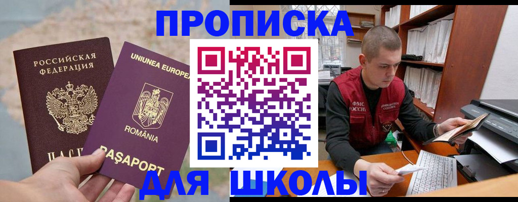 прописка 2025 в Видном