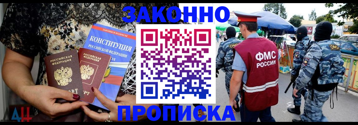 временная регистрация для школы в Видном