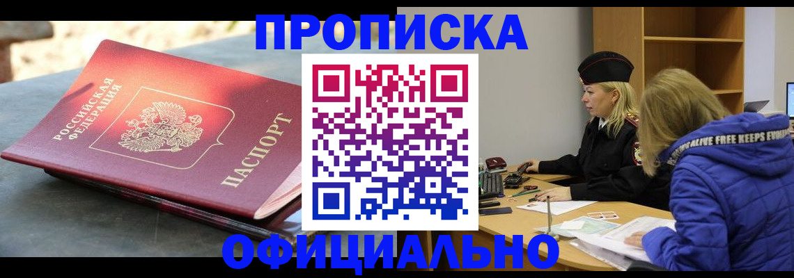 временная регистрация собственник в Видном