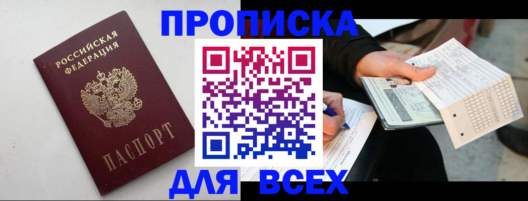 временная регистрация собственник в Видном