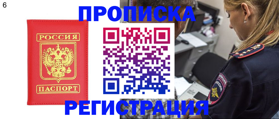 прописка иностранных граждан в Видном