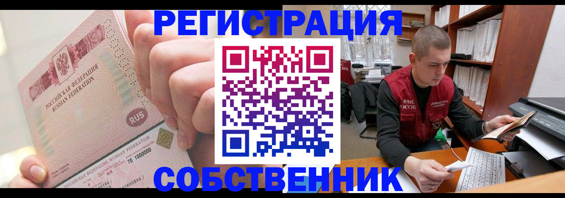 прописка ребенка в Видном