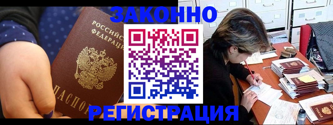 прописка для военкомата в Видном